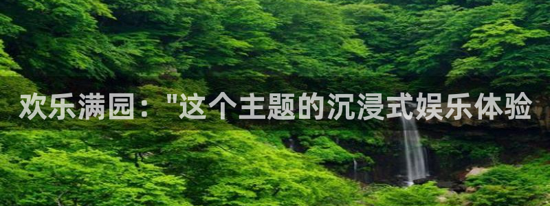 彩神vii官方：欢乐满园：\